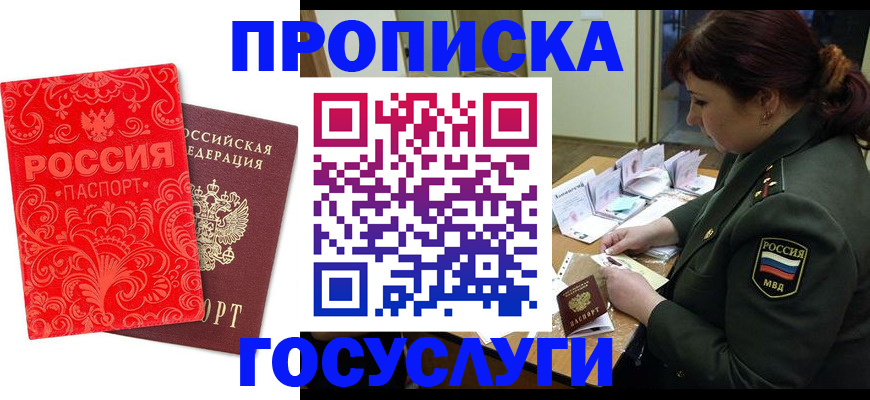 прописка для военкомата в Азове